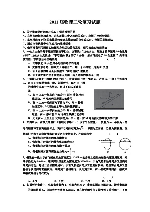 河南省信阳高中2011届高三高考模拟(物理)