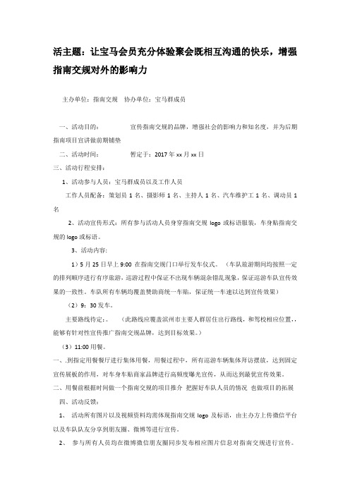 车队巡游活动