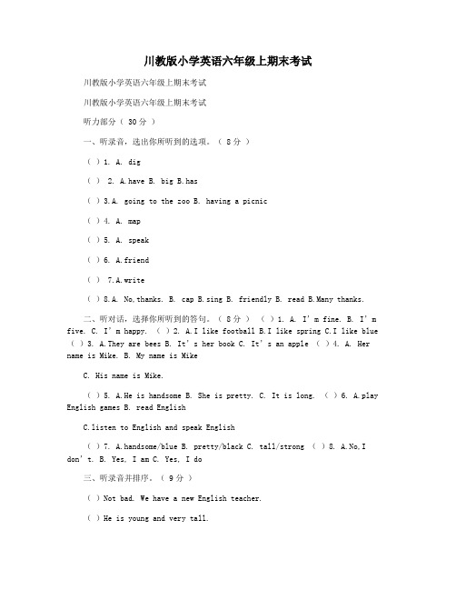 川教版小学英语六年级上期末考试