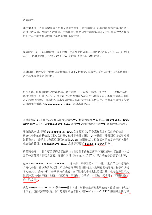 制备型液相使用