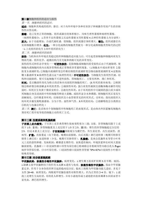 病理学重点概括.(缩减)