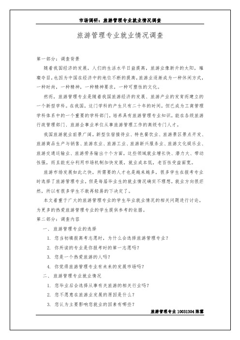 旅游管理调查问卷