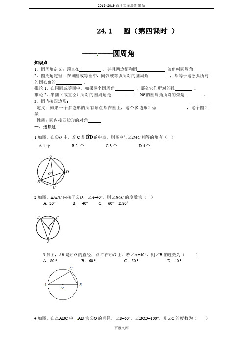 精品人教版九年级数学上册24.1 圆的基本性质(4)  同步练习 含答案