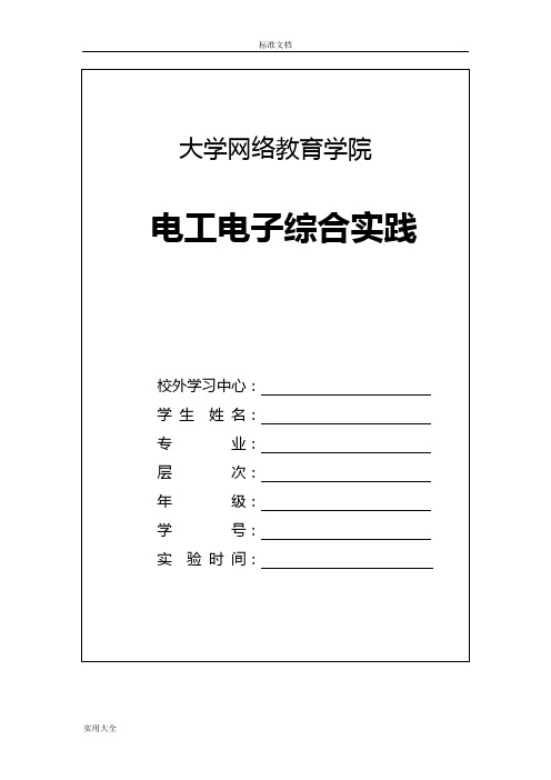 用数字电桥测交流全参数