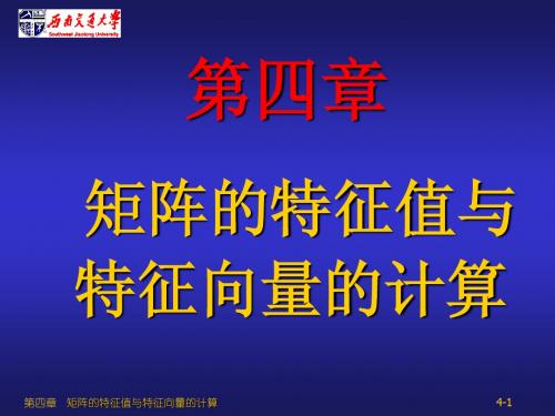 分析04-矩阵的特征值