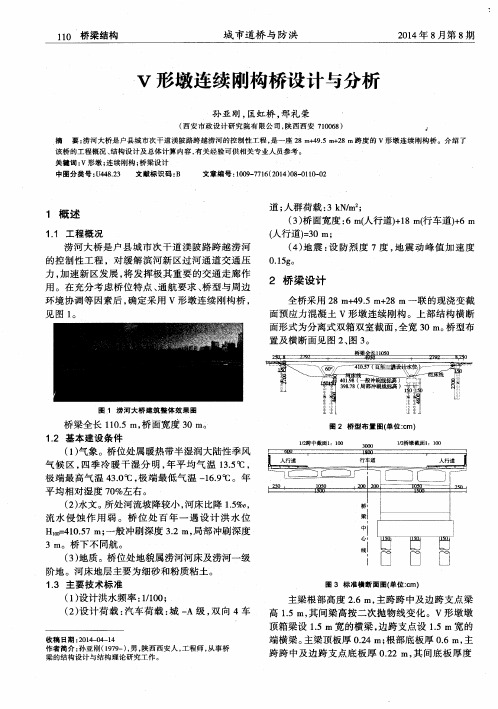 V形墩连续刚构桥设计与分析