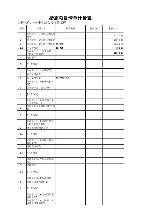 某小学综合楼工程(安装部分)