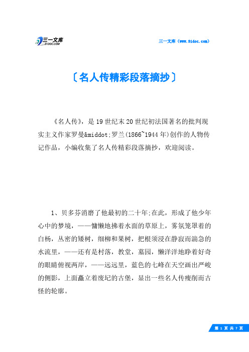 名人传精彩段落摘抄