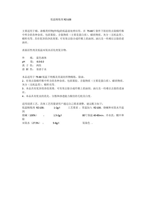 低温精炼剂