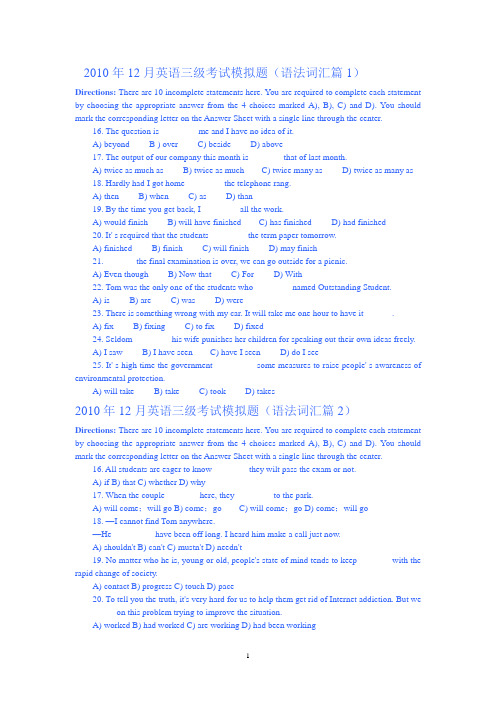 2010大学英语三级词汇练习[1]