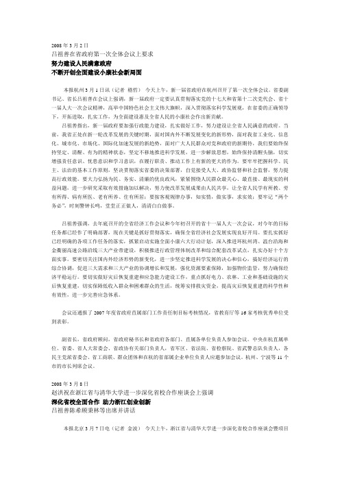 2008年3月浙江日报评论员文章
