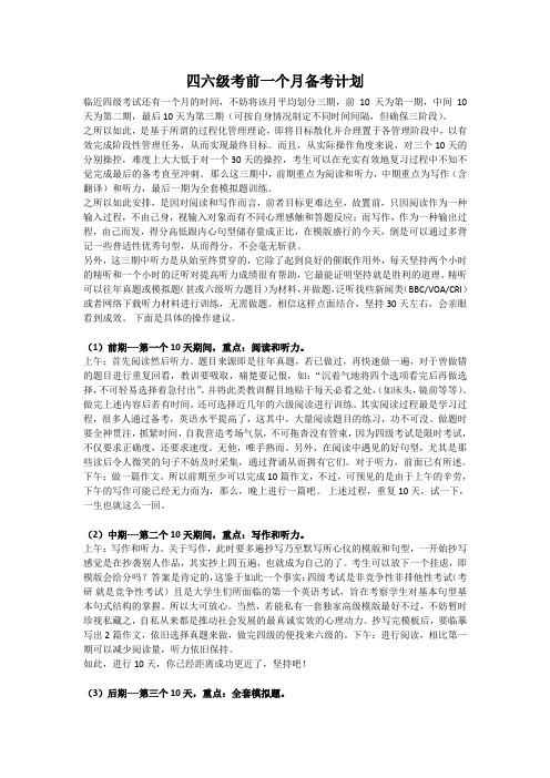 四六级考前一个月备考计划