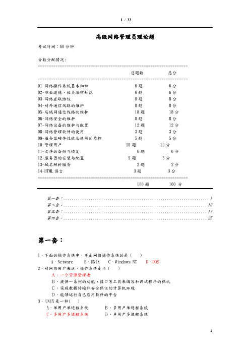 高级网络管理员(理论题)+答案