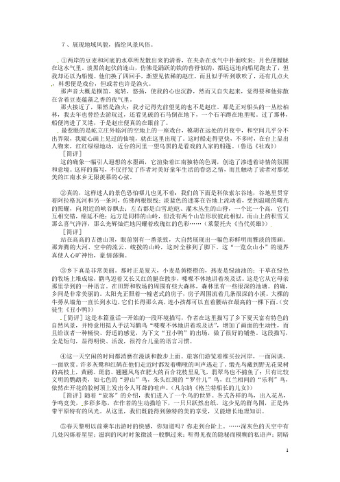 山东省济南市平阴县孝直中学初中语文 作文指导“景物描写”例析系列(7)素材 新人教版