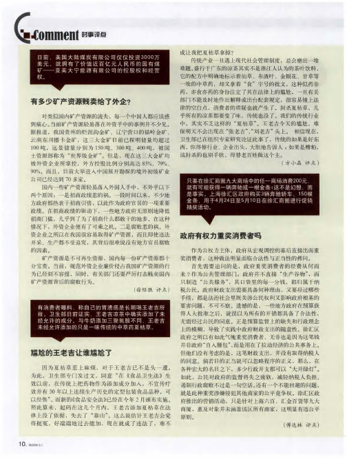 有多少矿产资源贱卖给了外企？