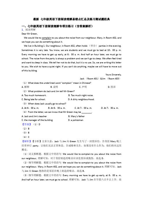 最新 七年级英语下册阅读理解易错点汇总及练习测试题经典