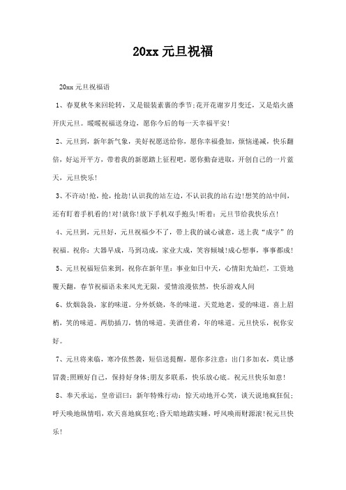 元旦祝福