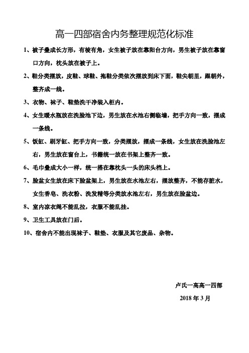 卢氏一高宿舍内务整理规范化标准10