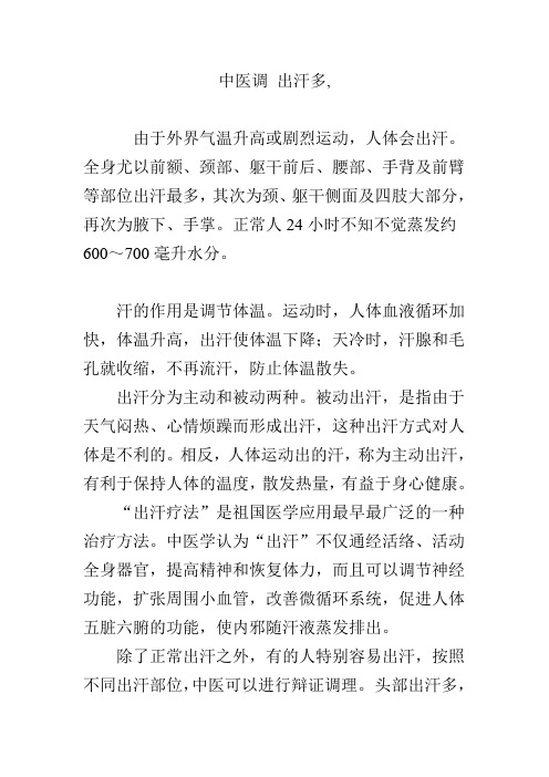 中医调 出汗多,