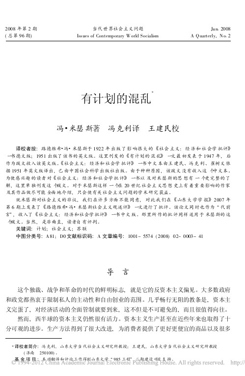 米塞斯_有计划的溷乱 冯克利译