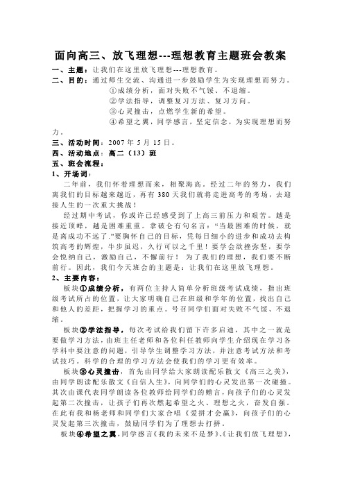 理想教育主题班会教案