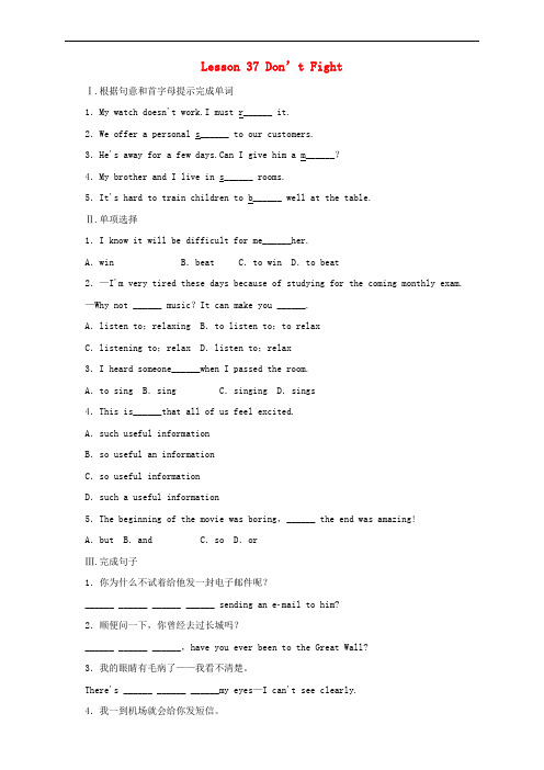 九年级英语下册 Unit 7 Work for Peace Lesson 37 Don’t Figh