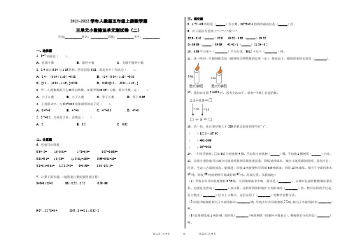 2021-2022学年人教版五年级上册数学第三单元小数除法单元测试卷(二)