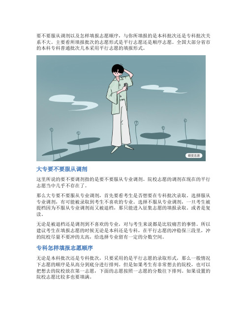 大专要不要服从调剂,专科怎样填报志愿顺序？
