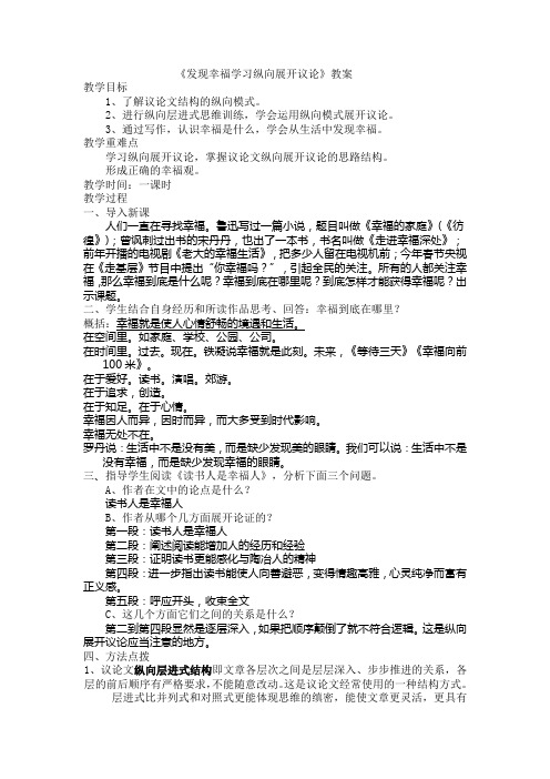 纵向展开议论教案