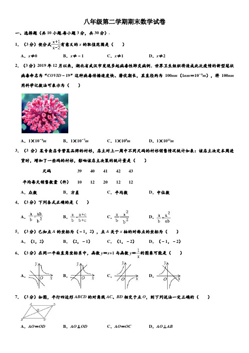 北师大版八年级(下)期末数学试卷(含解析)