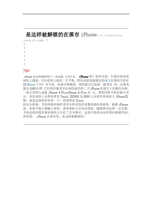 在黑市iPhone是这样被解锁的讲解