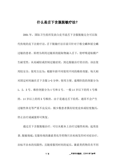 什么是舌下含服脱敏疗法？