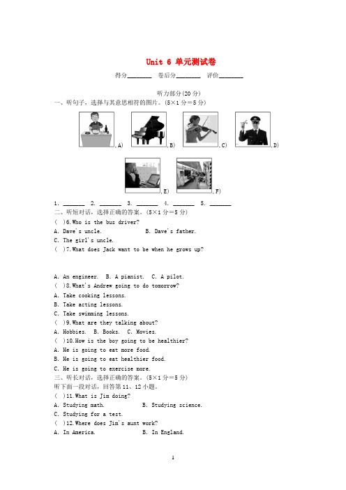 新版人教新目标版2020年八年级英语上册Unit6I’mgoingtostudycomputerscience单元综合测试卷 