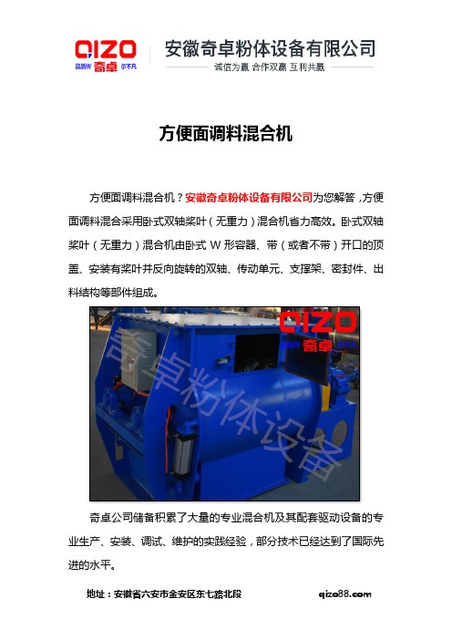 方便面调料混合机