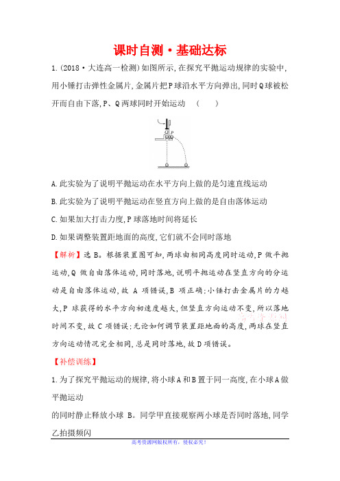 高中人教物理必修二练习：第五章+曲线运动+课时自测·基础达标+5.3