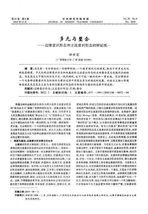 多元与整合——边缘意识形态和主流意识形态的辩证统一