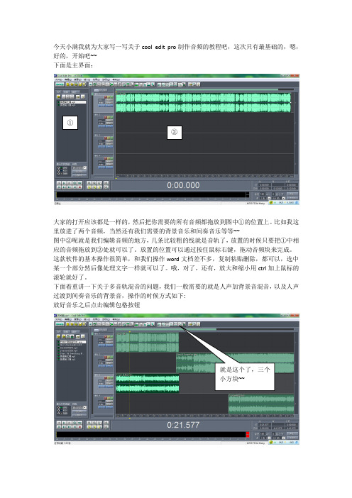 cool edit pro音频制作入门教程