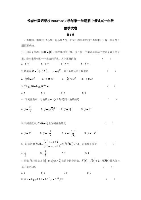 2018_2019学年高一数学上学期期中试题(5)