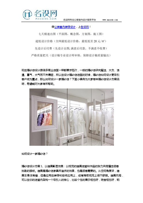 如何设计一家婚纱店？婚纱店设计方案说明