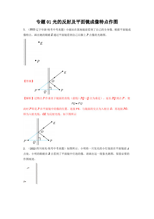 2023年中考物理作图题专项练习《光的反射及平面镜成像特点作图》含答案解析