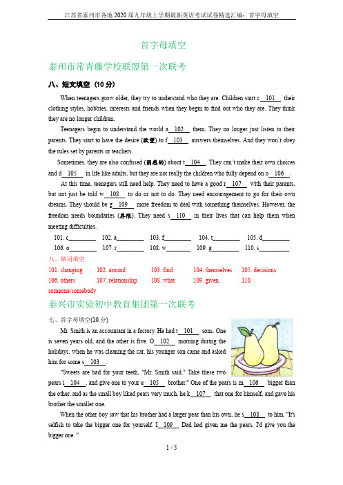 江苏省泰州市各地2020届九年级上学期最新英语考试试卷精选汇编：首字母填空