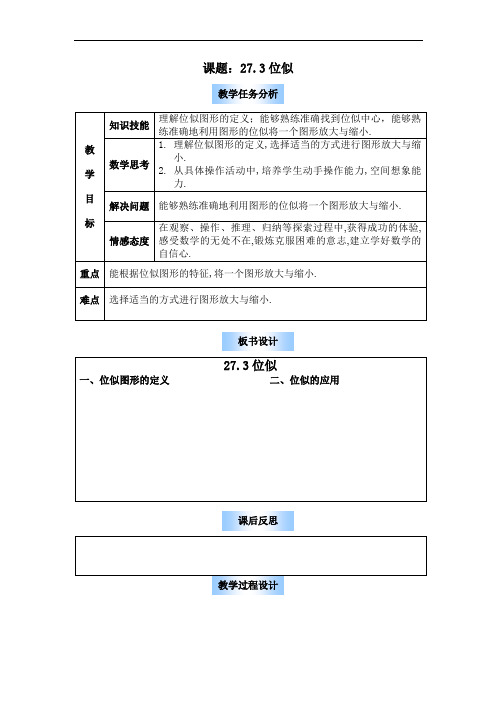 27.3 位似 教案1.doc