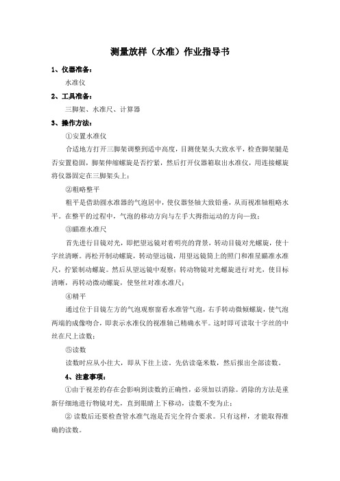 测量放样作业指导书最终