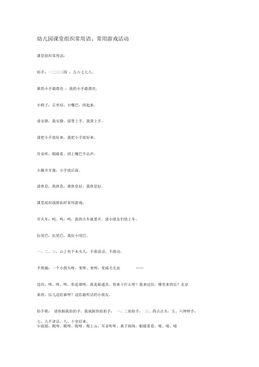 幼儿园课堂组织常用语