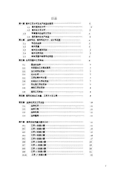 115351_活塞杆加工工艺规程设计说明书