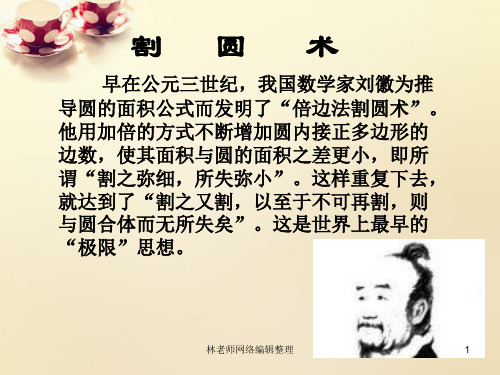 高中数学 1.3.2求得体积和表面积课件 新人教A版必修2