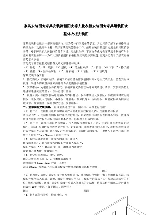 家具安装图,家具安装流程图,家具组装图