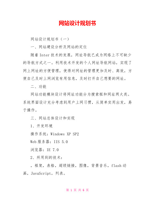 网站设计规划书