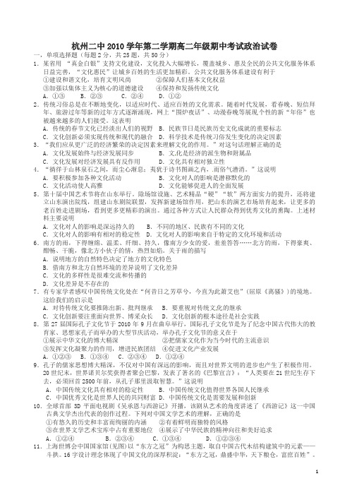 浙江省杭州二中2010-2011学年高二下学期期中考试政治试题doc