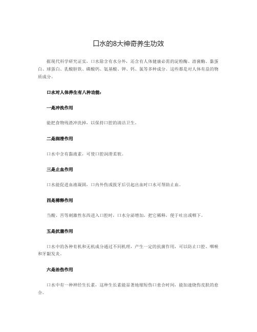 口水的作用